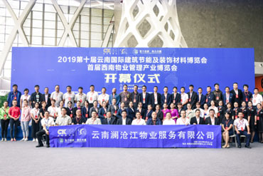 主場服務(wù)： 第十屆云南國際建筑節(jié)能及裝飾材料博覽會